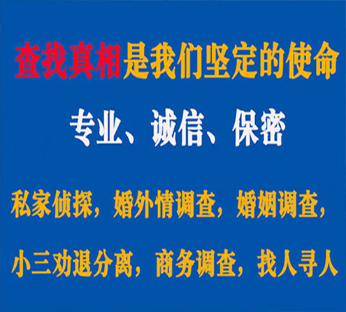 关于若尔盖觅迹调查事务所